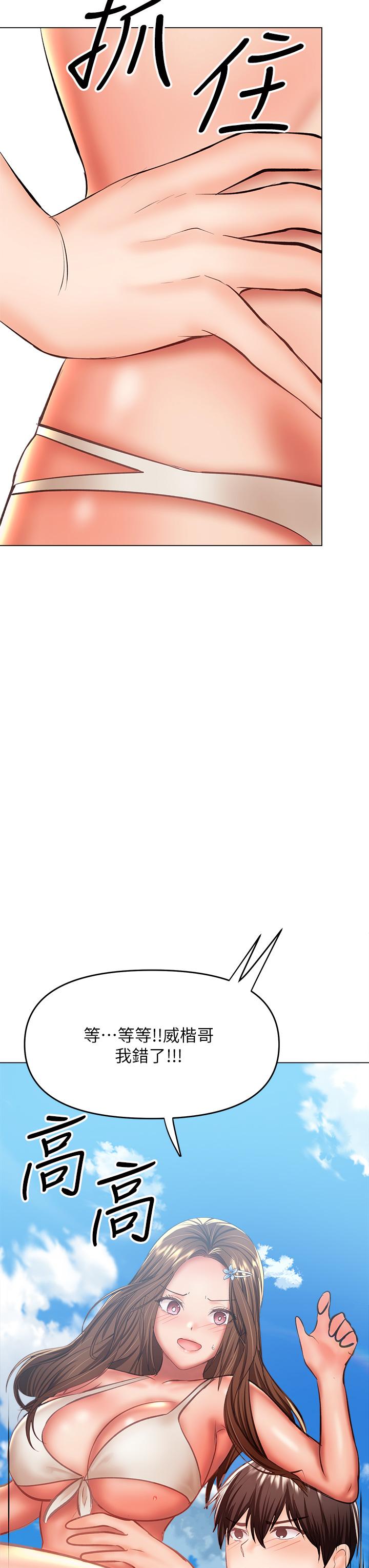 乾爹，請多指教 第30話-準備接好我的肉彈攻擊 第48页