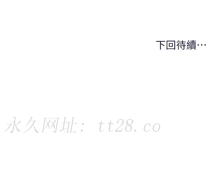 乾爹，請多指教 第30話-準備接好我的肉彈攻擊 第54页