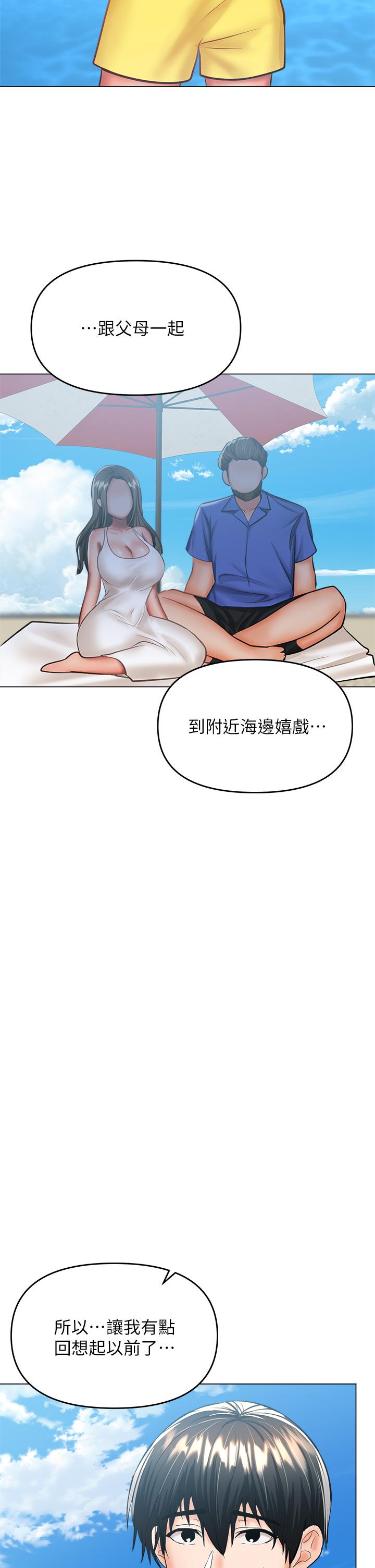 乾爹，請多指教 第30話-準備接好我的肉彈攻擊 第42页