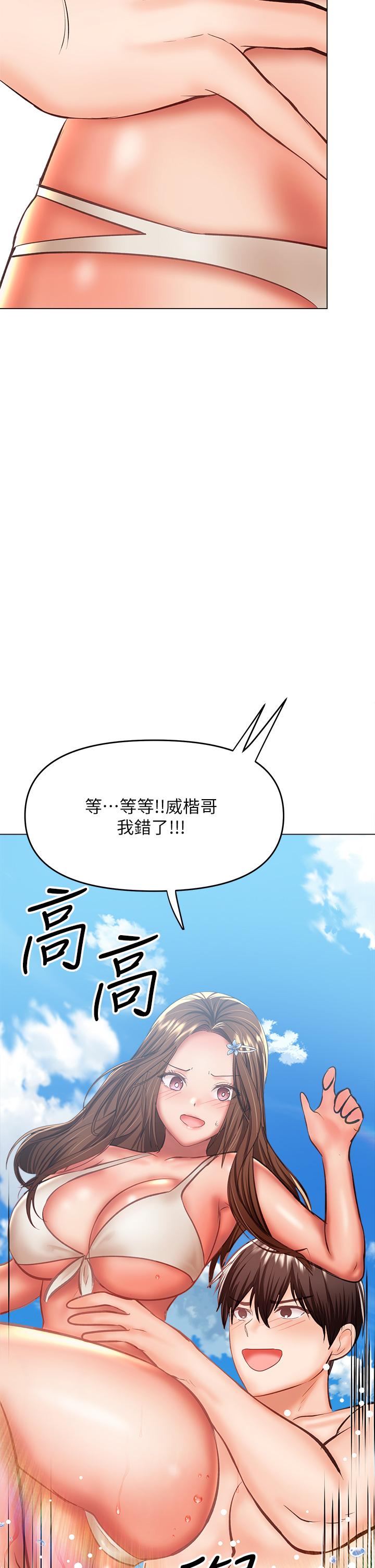 乾爹，請多指教 第31話-女友的粉紅奶頭 第2页