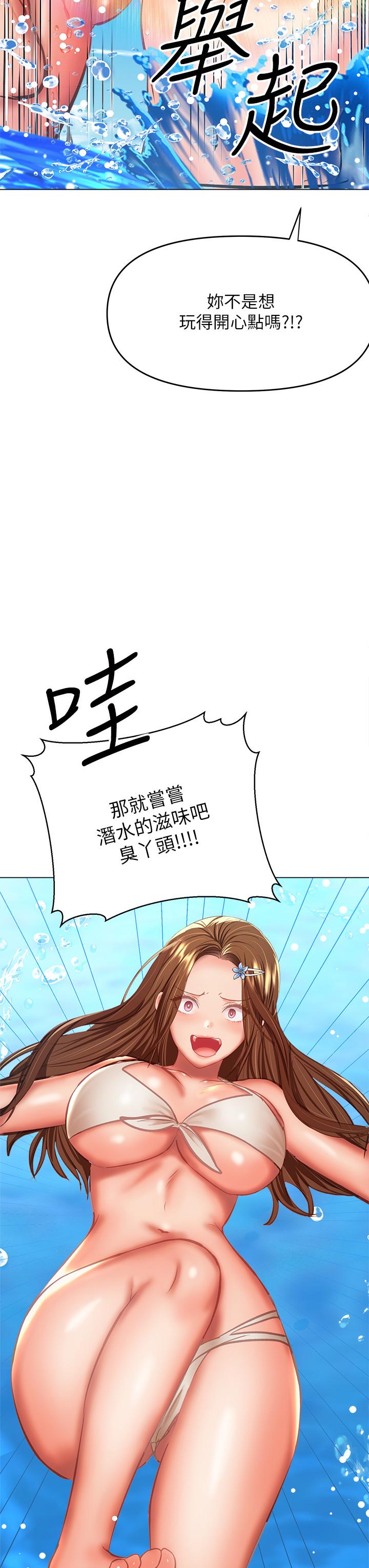 乾爹，請多指教 第31話-女友的粉紅奶頭 第3页