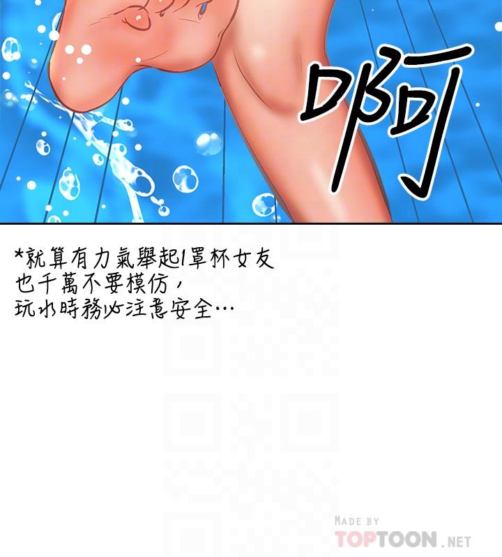 乾爹，請多指教 第31話-女友的粉紅奶頭 第4页