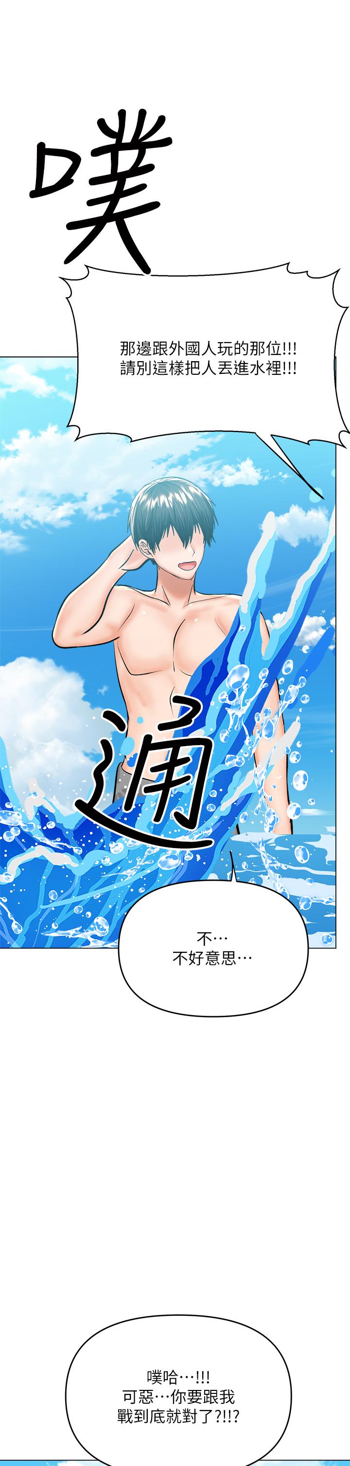 乾爹，請多指教 第31話-女友的粉紅奶頭 第5页