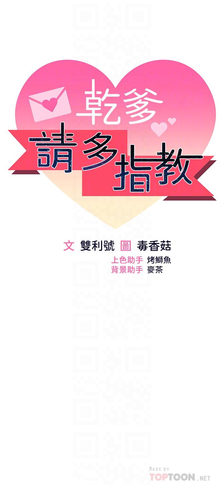 乾爹，請多指教 第31話-女友的粉紅奶頭 第8页