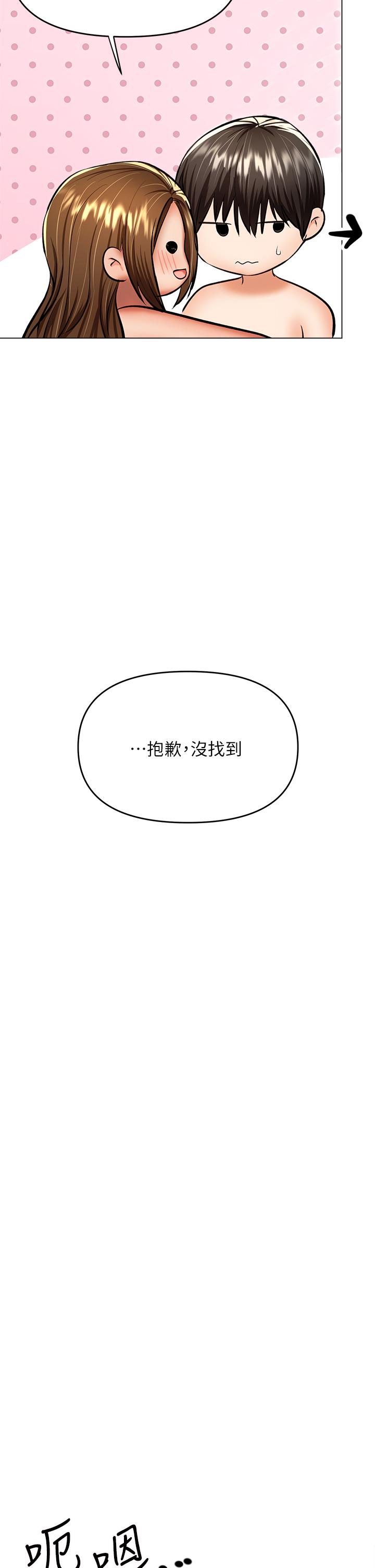 乾爹，請多指教 第31話-女友的粉紅奶頭 第29页