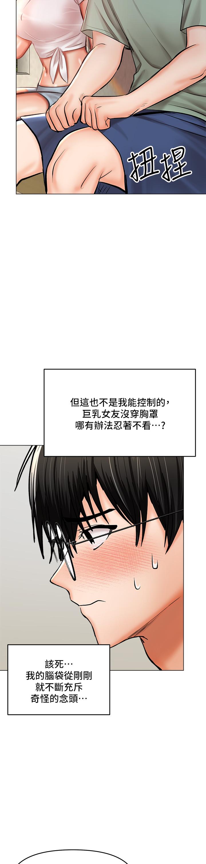 乾爹，請多指教 第31話-女友的粉紅奶頭 第53页