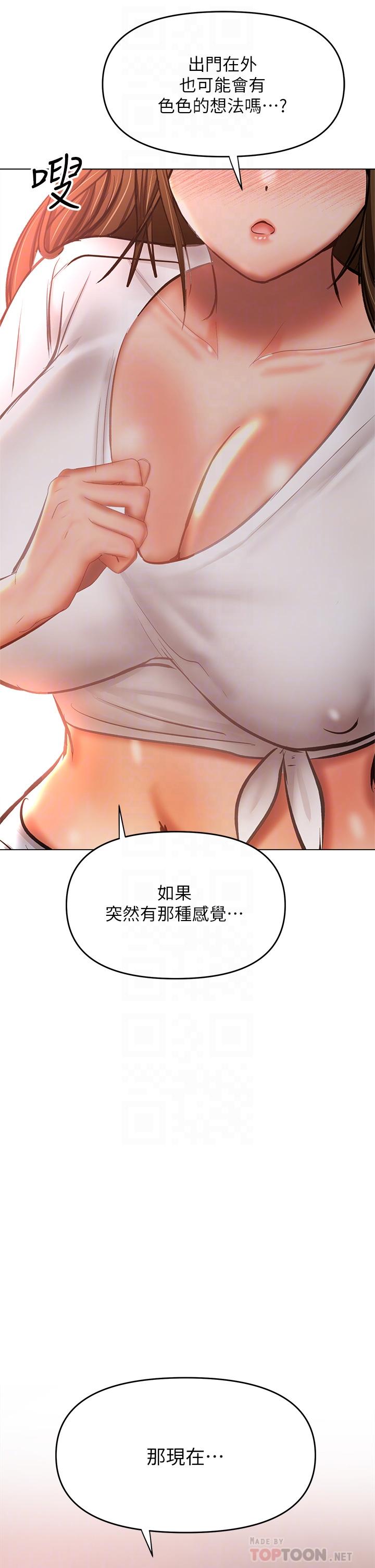乾爹，請多指教 第32話-激情公車站 第4页