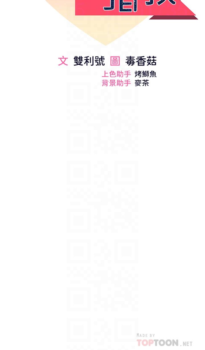 乾爹，請多指教 第32話-激情公車站 第6页
