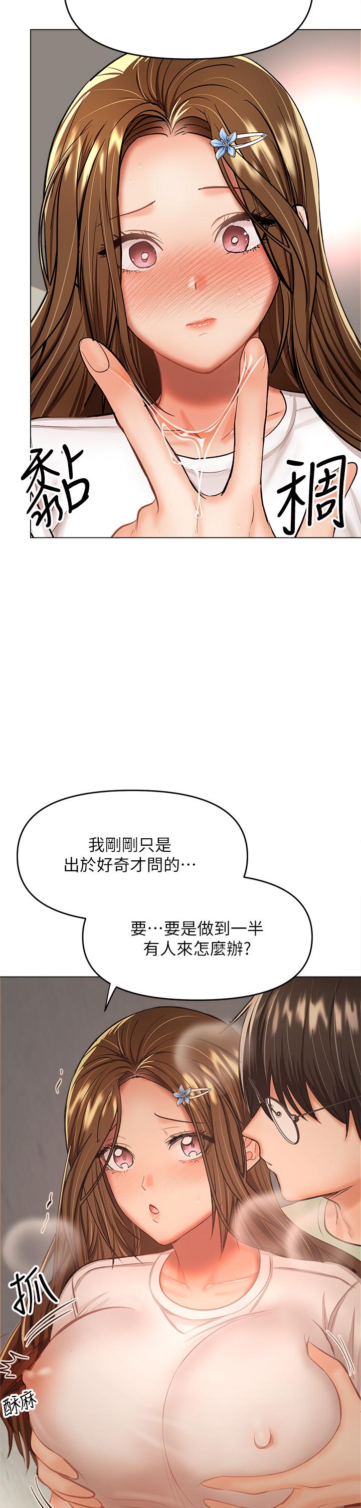 乾爹，請多指教 第32話-激情公車站 第13页