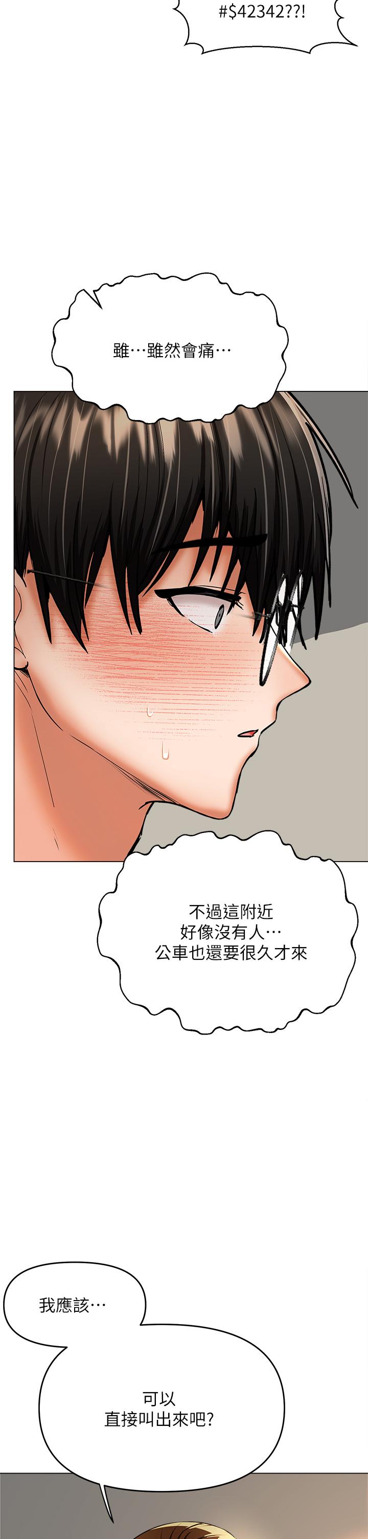 乾爹，請多指教 第32話-激情公車站 第47页