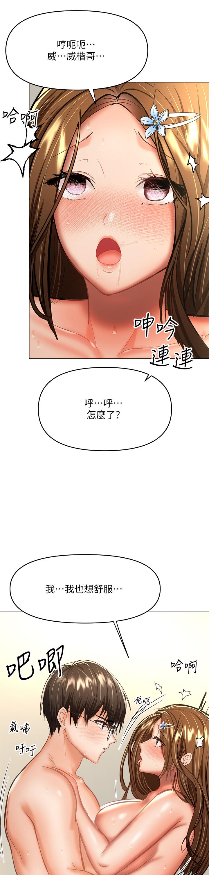乾爹，請多指教 第32話-激情公車站 第53页