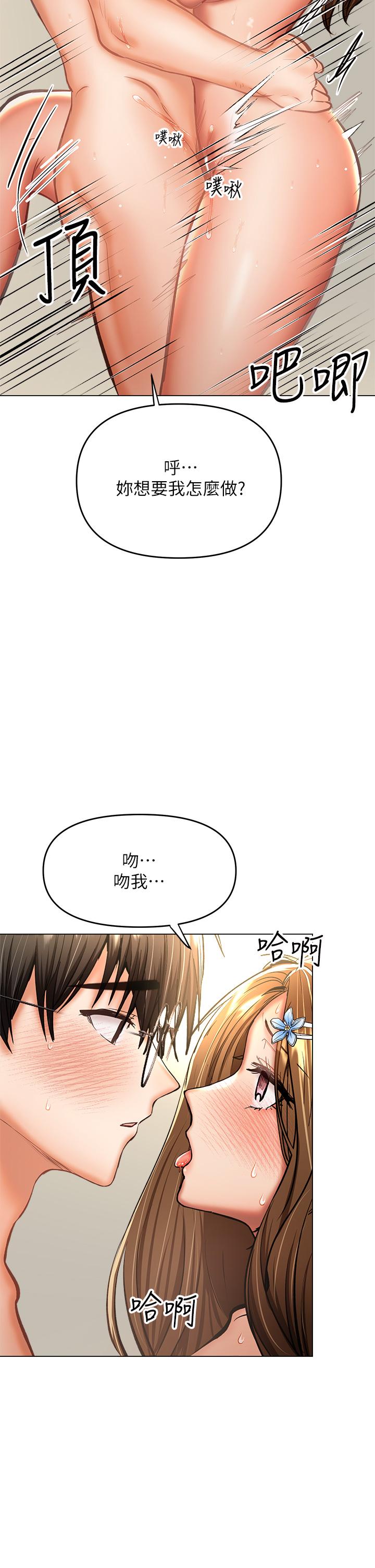乾爹，請多指教 第32話-激情公車站 第54页