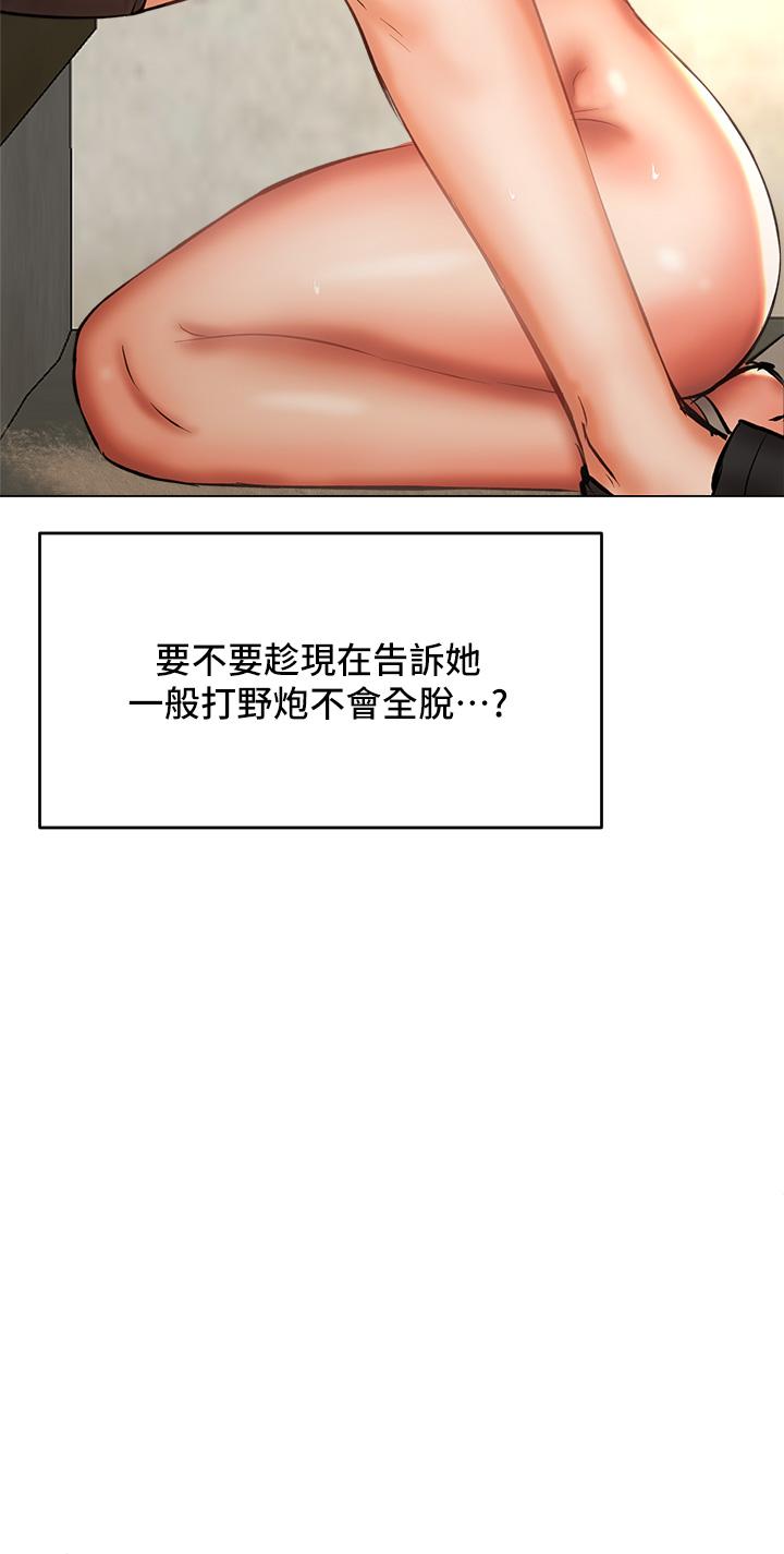 乾爹，請多指教 第32話-激情公車站 第29页