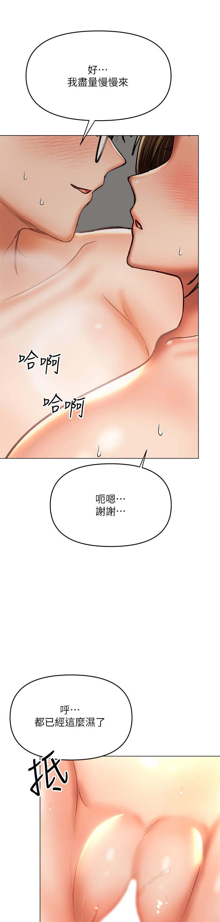 乾爹，請多指教 第32話-激情公車站 第44页