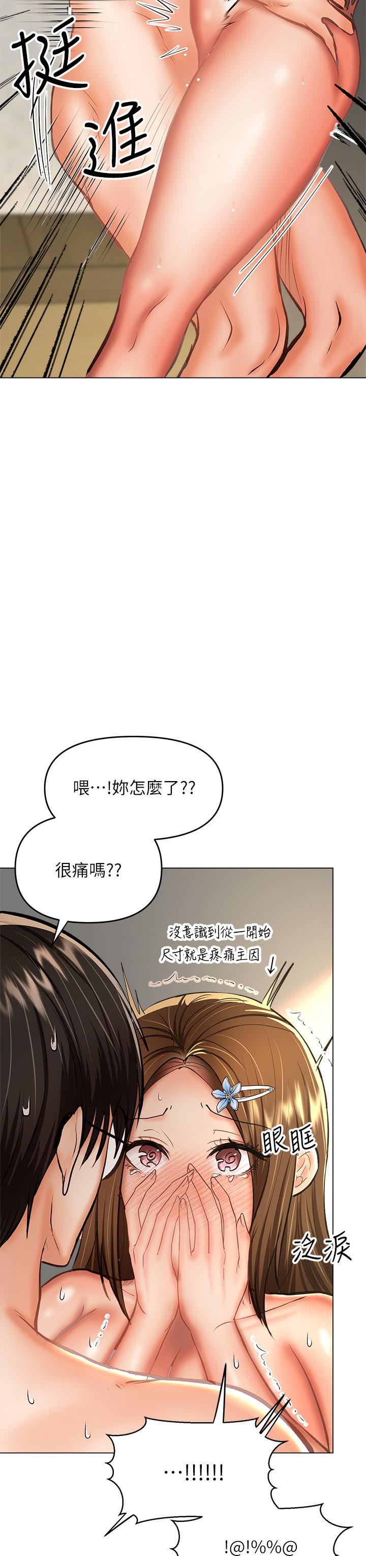 乾爹，請多指教 第32話-激情公車站 第46页