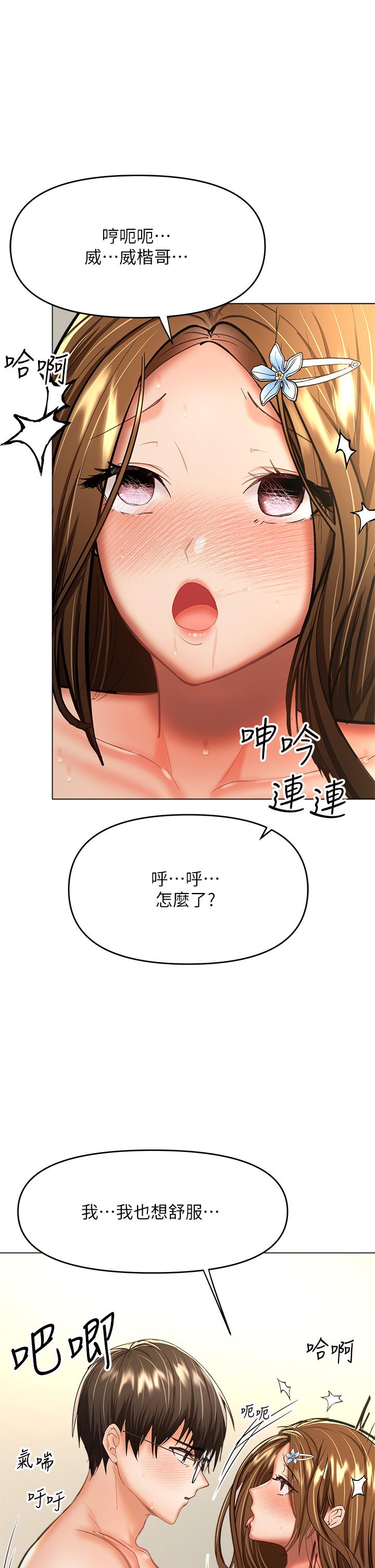 乾爹，請多指教 第33話-欲罷不能的情趣遊戲 第1页
