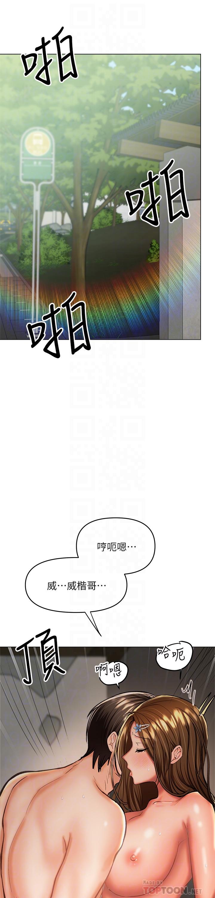 乾爹，請多指教 第33話-欲罷不能的情趣遊戲 第6页