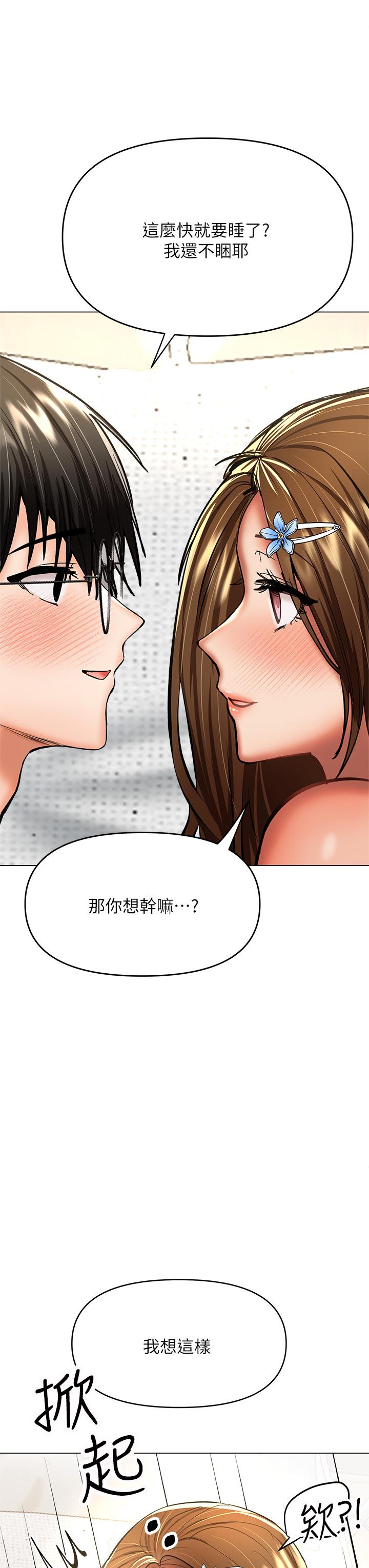 乾爹，請多指教 第33話-欲罷不能的情趣遊戲 第43页