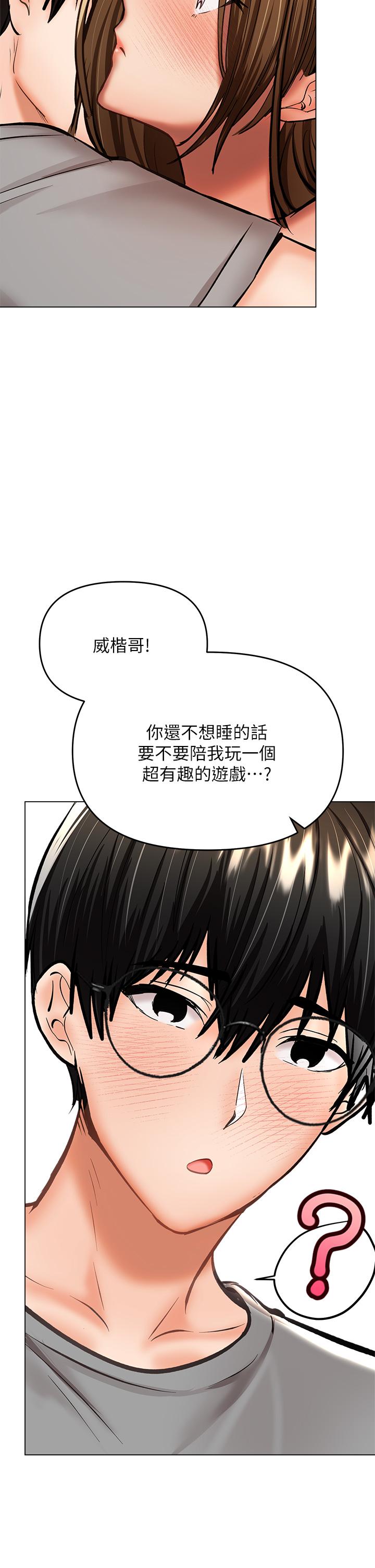乾爹，請多指教 第33話-欲罷不能的情趣遊戲 第52页