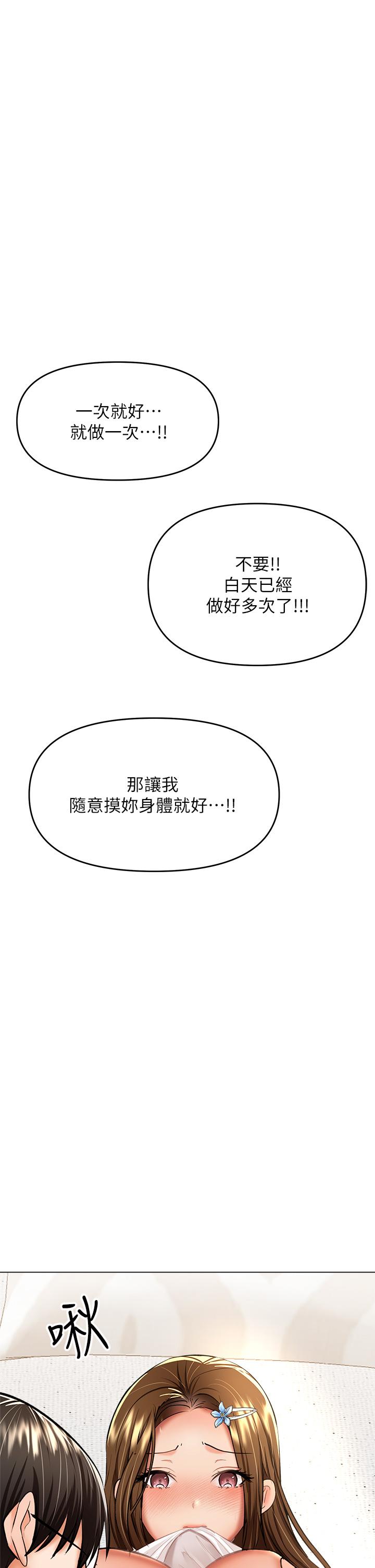 乾爹，請多指教 第33話-欲罷不能的情趣遊戲 第46页