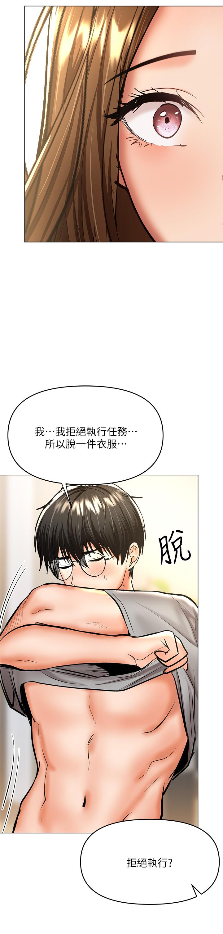 乾爹，請多指教 第34話-逐漸走火的色情疊疊樂 第45页