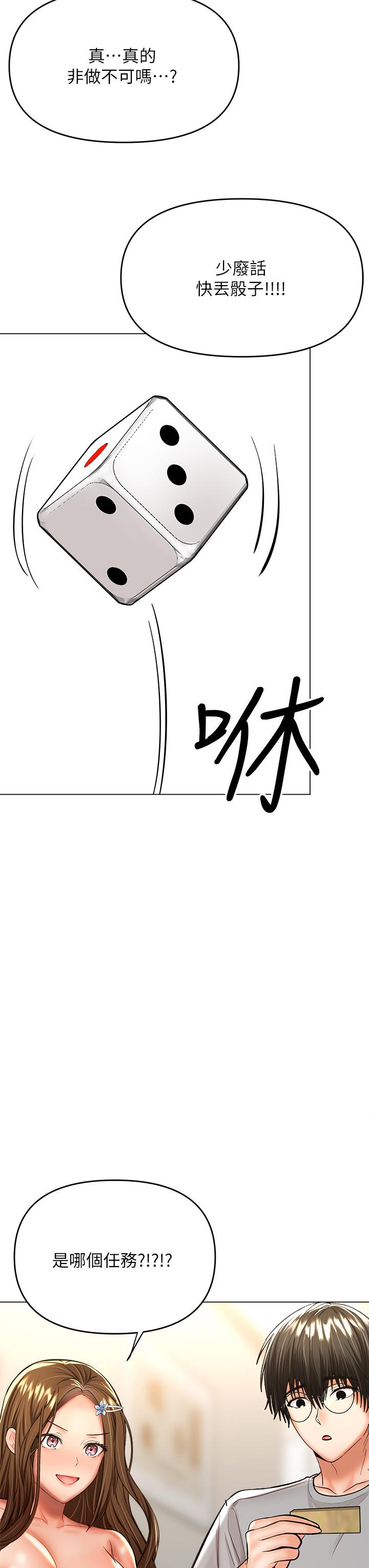 乾爹，請多指教 第34話-逐漸走火的色情疊疊樂 第47页