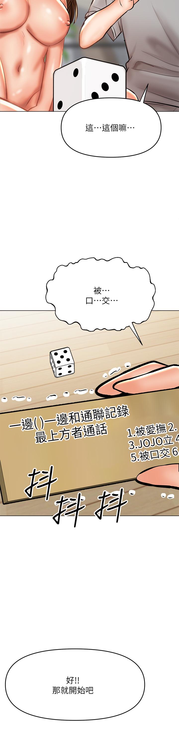 乾爹，請多指教 第34話-逐漸走火的色情疊疊樂 第48页