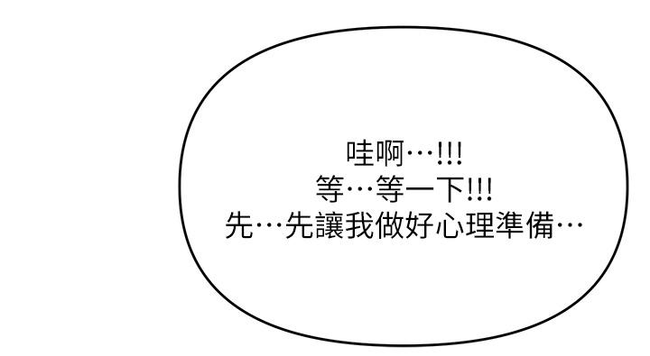乾爹，請多指教 第34話-逐漸走火的色情疊疊樂 第49页