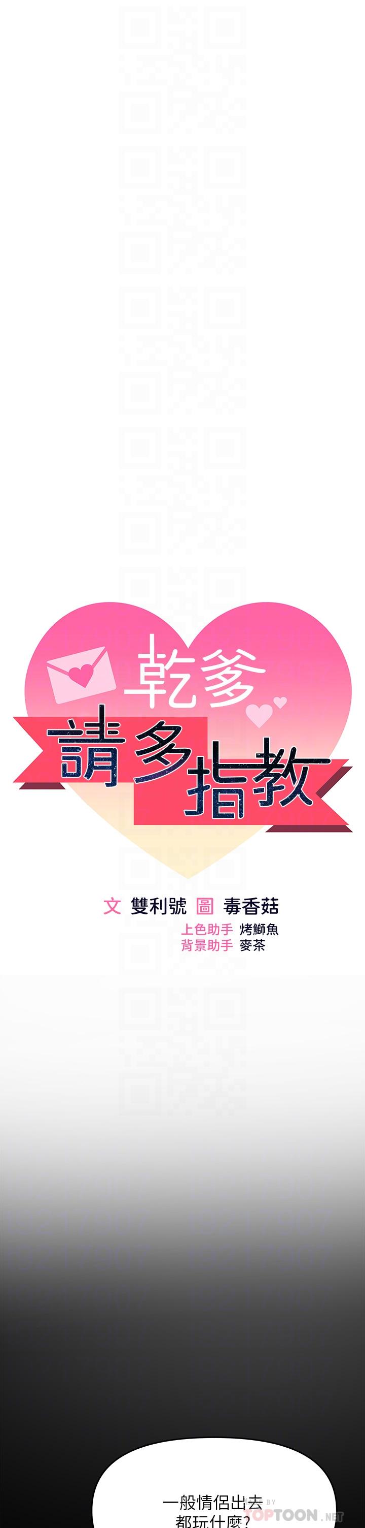 乾爹，請多指教 第34話-逐漸走火的色情疊疊樂 第6页