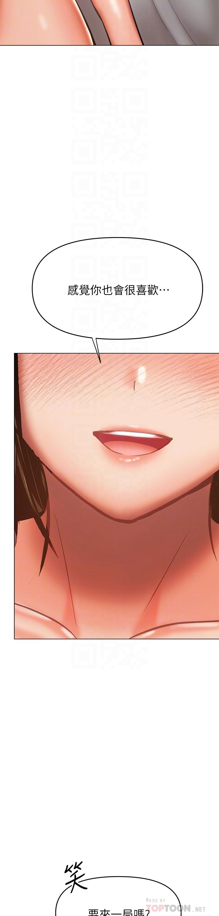 乾爹，請多指教 第34話-逐漸走火的色情疊疊樂 第4页