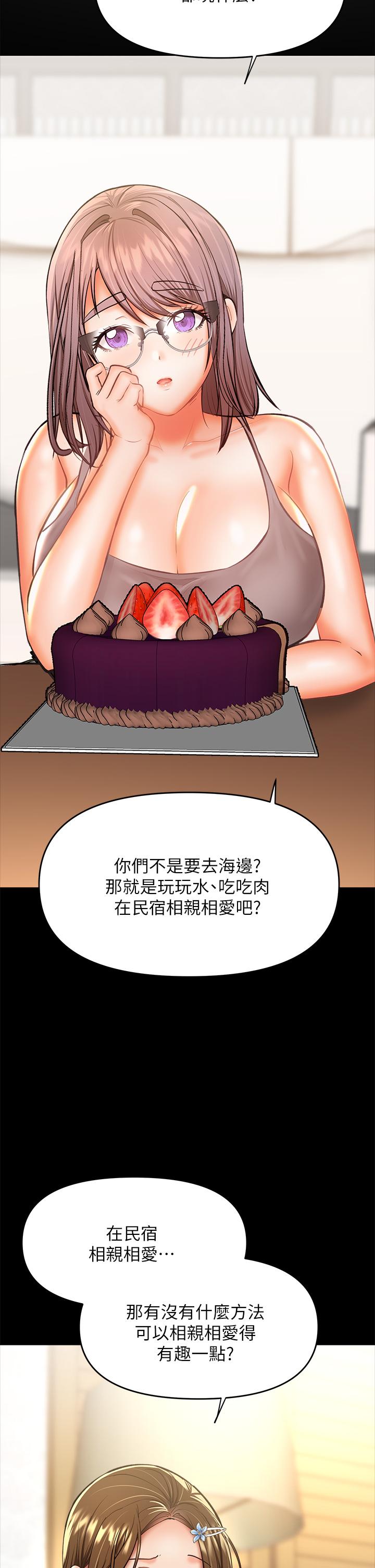 乾爹，請多指教 第34話-逐漸走火的色情疊疊樂 第7页
