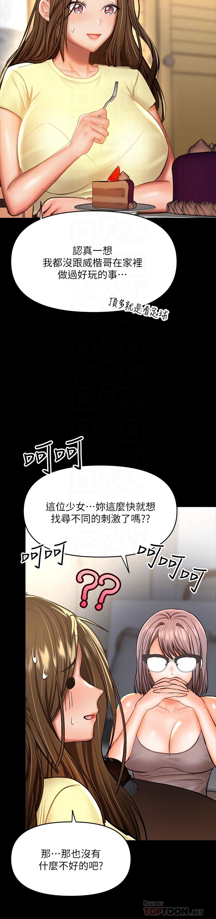 乾爹，請多指教 第34話-逐漸走火的色情疊疊樂 第8页