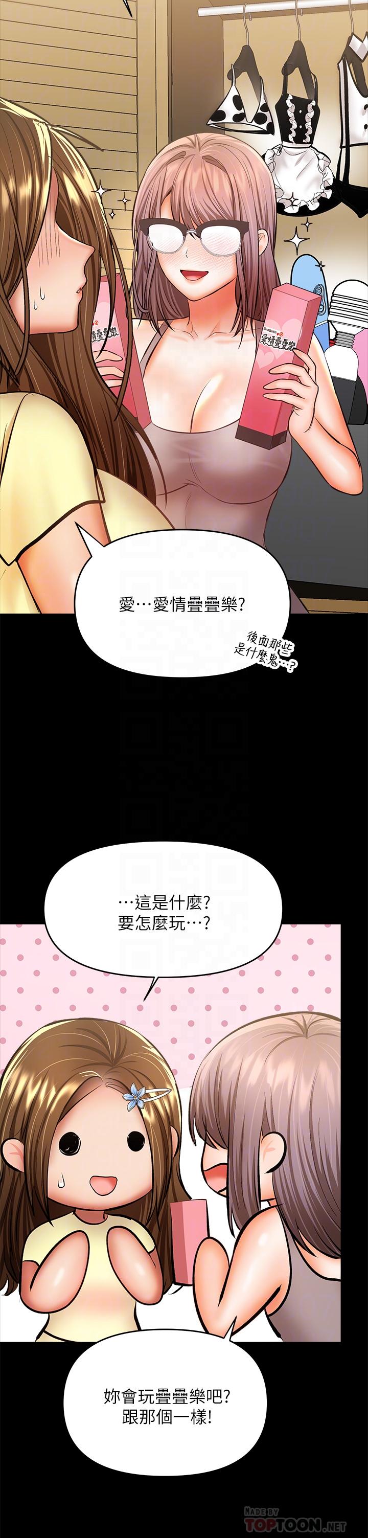 乾爹，請多指教 第34話-逐漸走火的色情疊疊樂 第10页