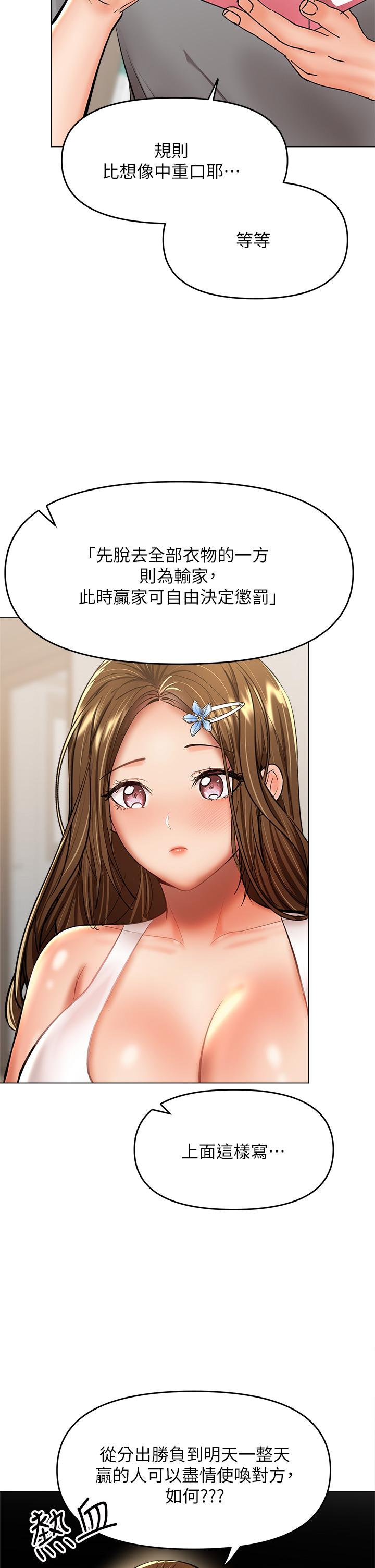 乾爹，請多指教 第34話-逐漸走火的色情疊疊樂 第13页