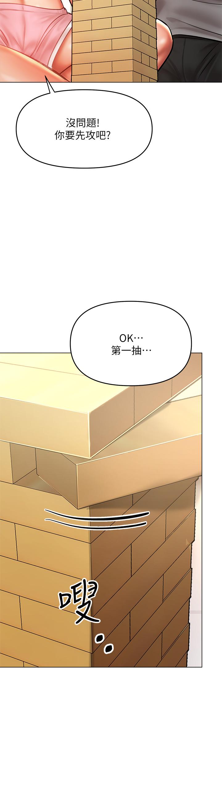 乾爹，請多指教 第34話-逐漸走火的色情疊疊樂 第15页