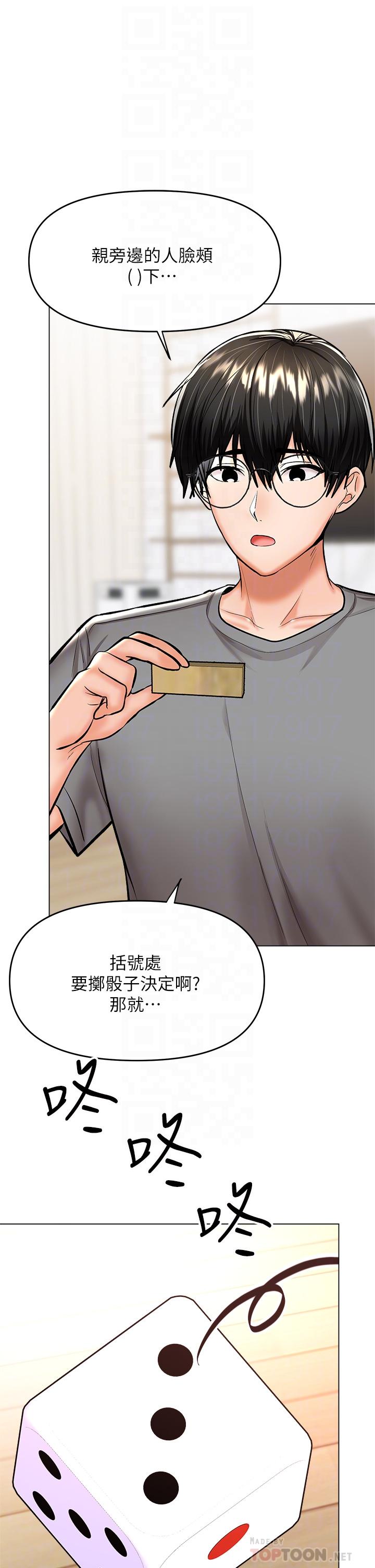 乾爹，請多指教 第34話-逐漸走火的色情疊疊樂 第16页