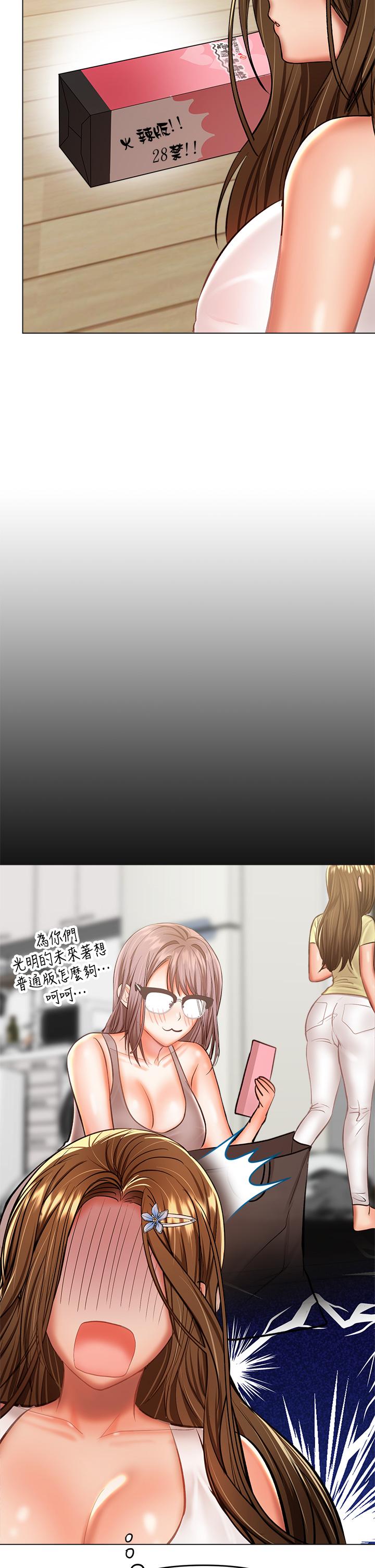 乾爹，請多指教 第34話-逐漸走火的色情疊疊樂 第21页