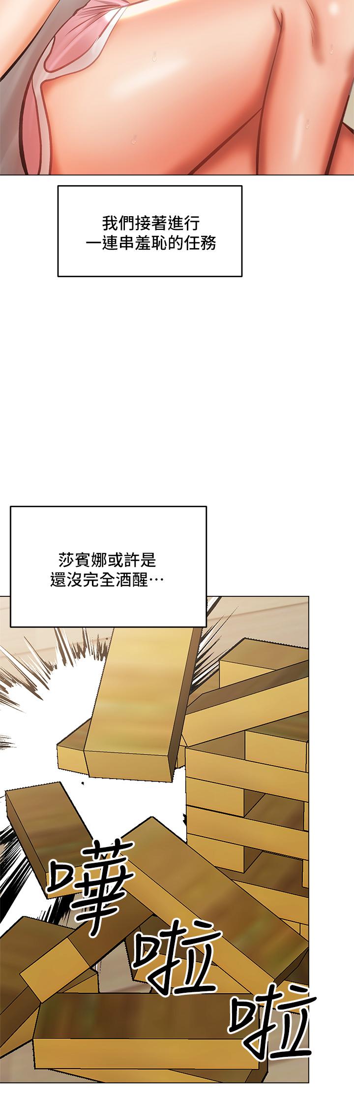 乾爹，請多指教 第34話-逐漸走火的色情疊疊樂 第23页
