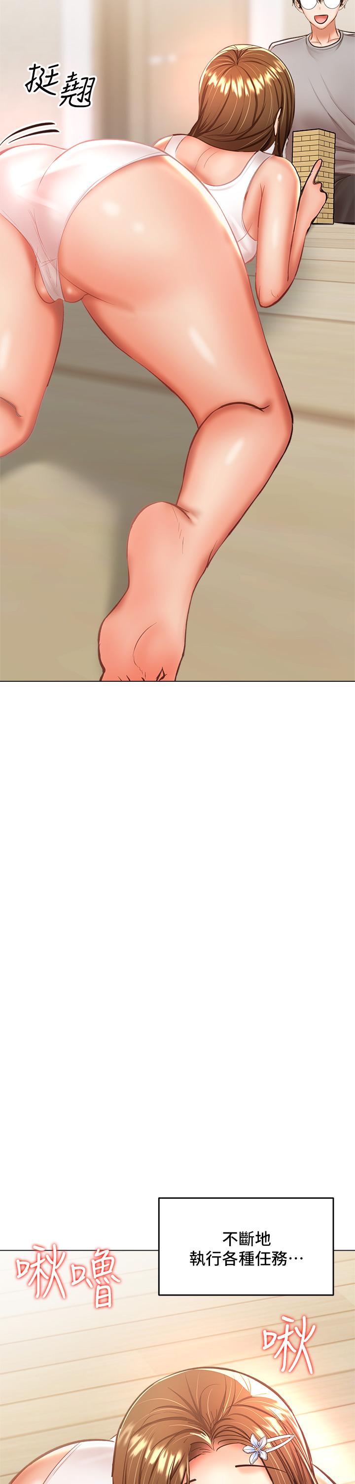 乾爹，請多指教 第34話-逐漸走火的色情疊疊樂 第25页