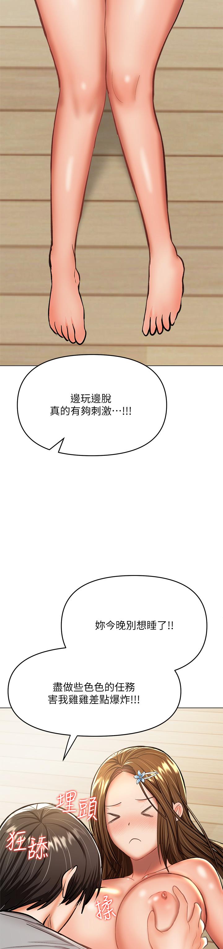 乾爹，請多指教 第34話-逐漸走火的色情疊疊樂 第34页