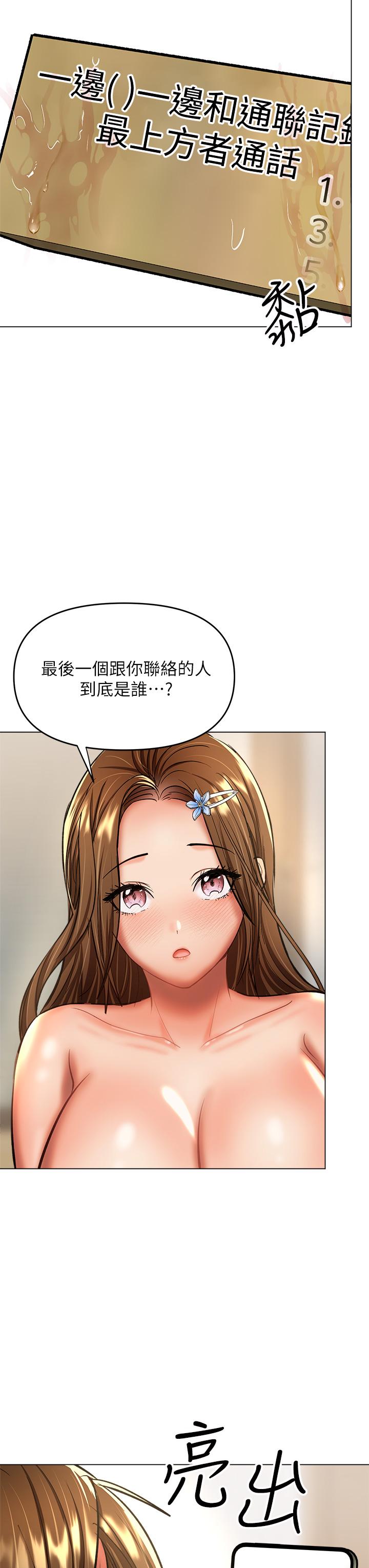 乾爹，請多指教 第34話-逐漸走火的色情疊疊樂 第43页