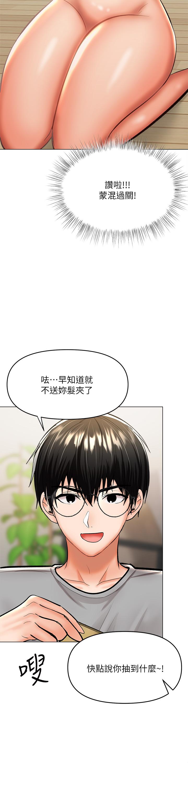 乾爹，請多指教 第34話-逐漸走火的色情疊疊樂 第39页
