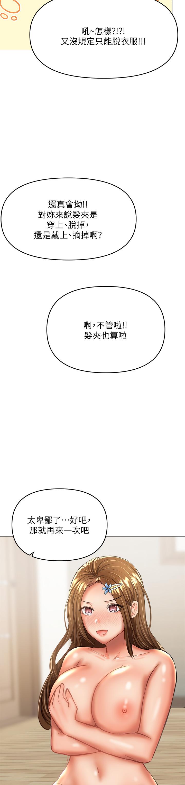 乾爹，請多指教 第34話-逐漸走火的色情疊疊樂 第38页