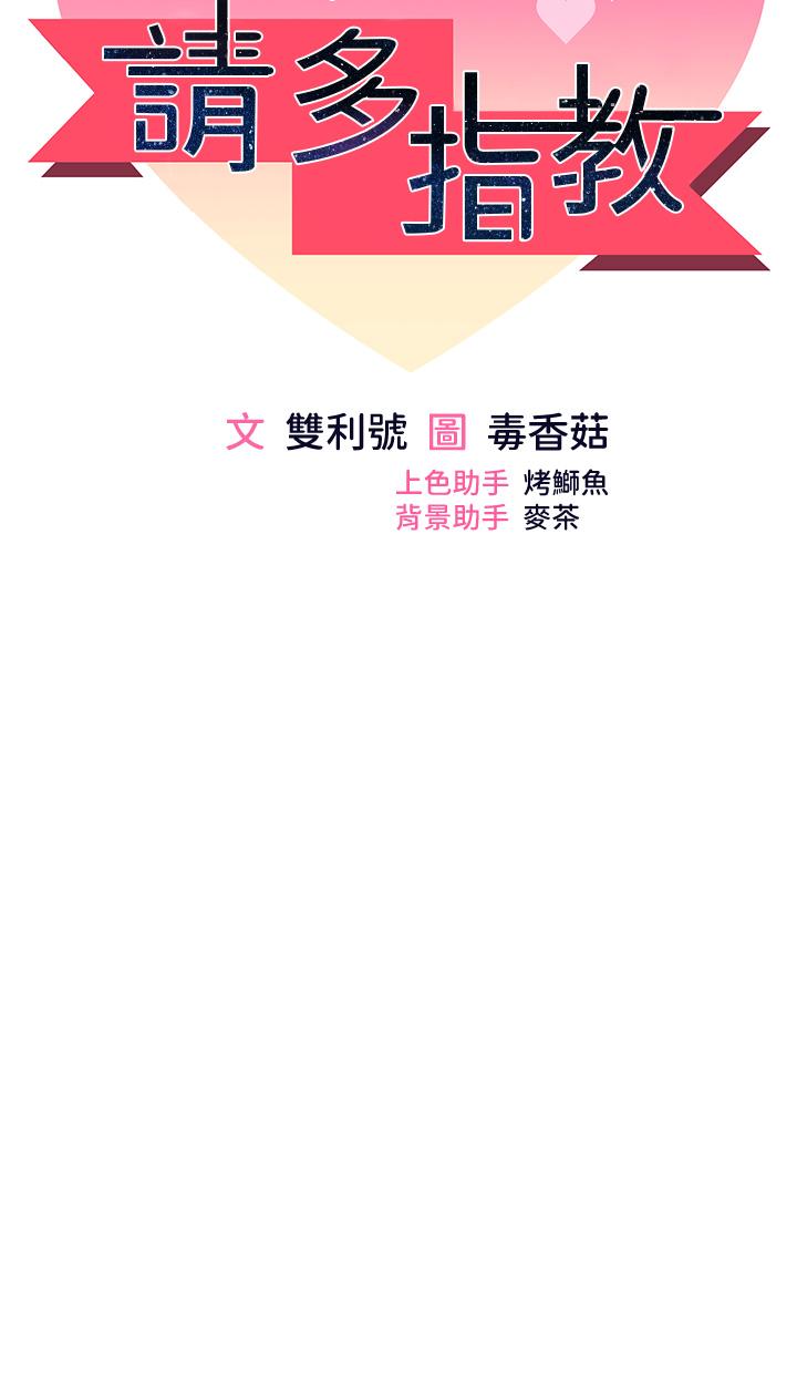 乾爹，請多指教 第35話-現任女友的勝利宣言 第5页