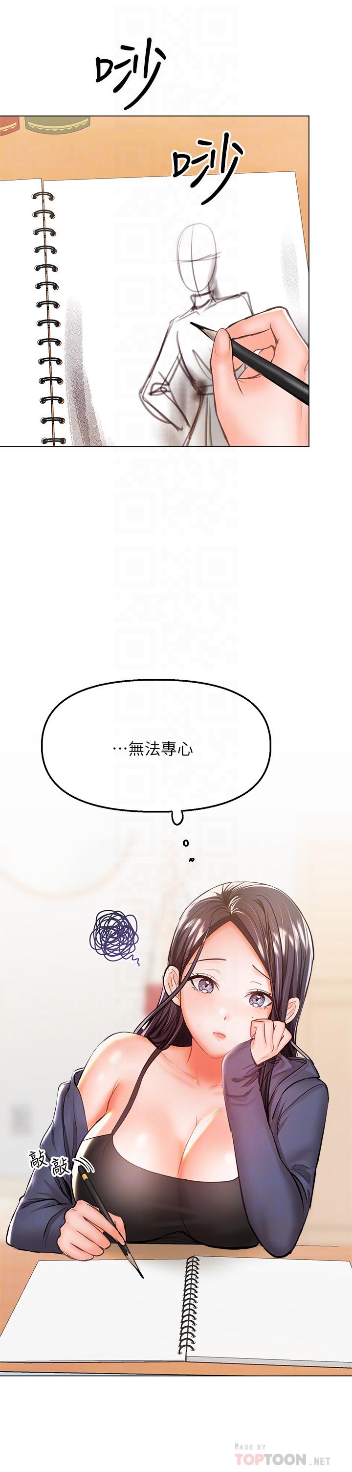 乾爹，請多指教 第35話-現任女友的勝利宣言 第6页