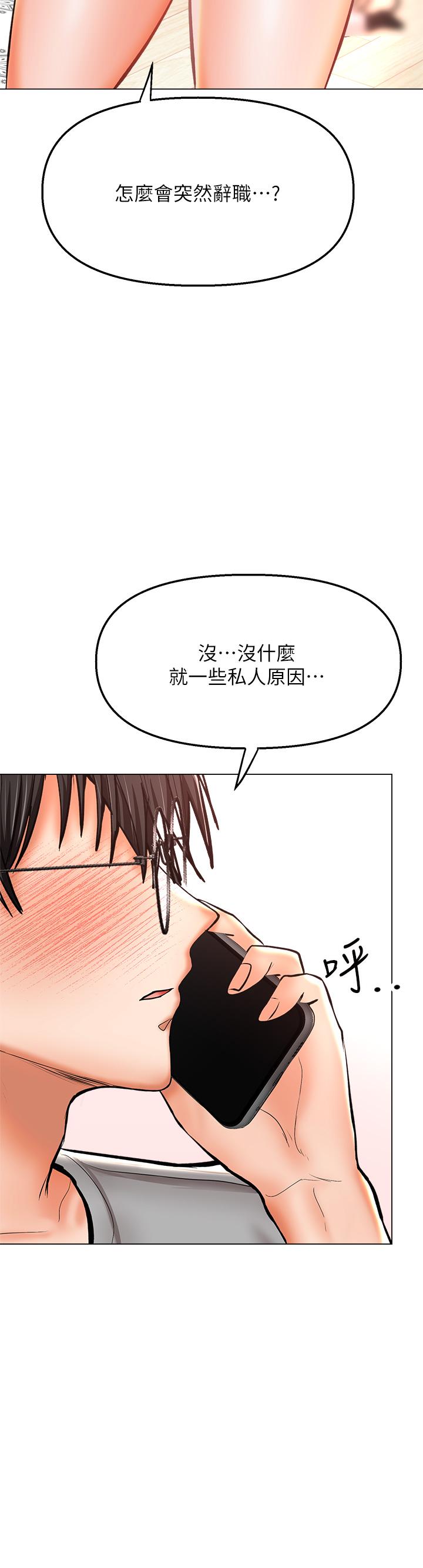 乾爹，請多指教 第35話-現任女友的勝利宣言 第9页