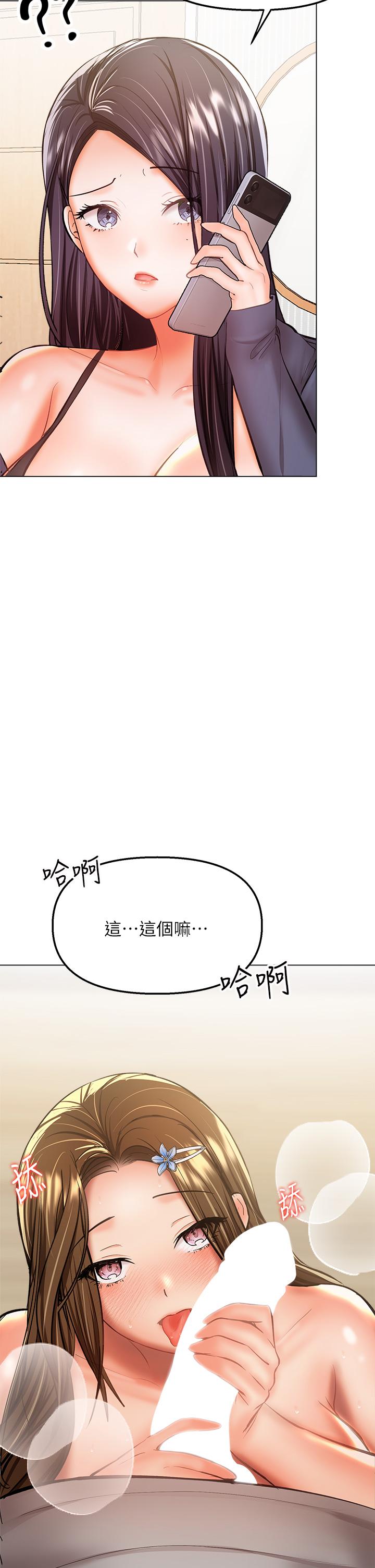 乾爹，請多指教 第35話-現任女友的勝利宣言 第11页