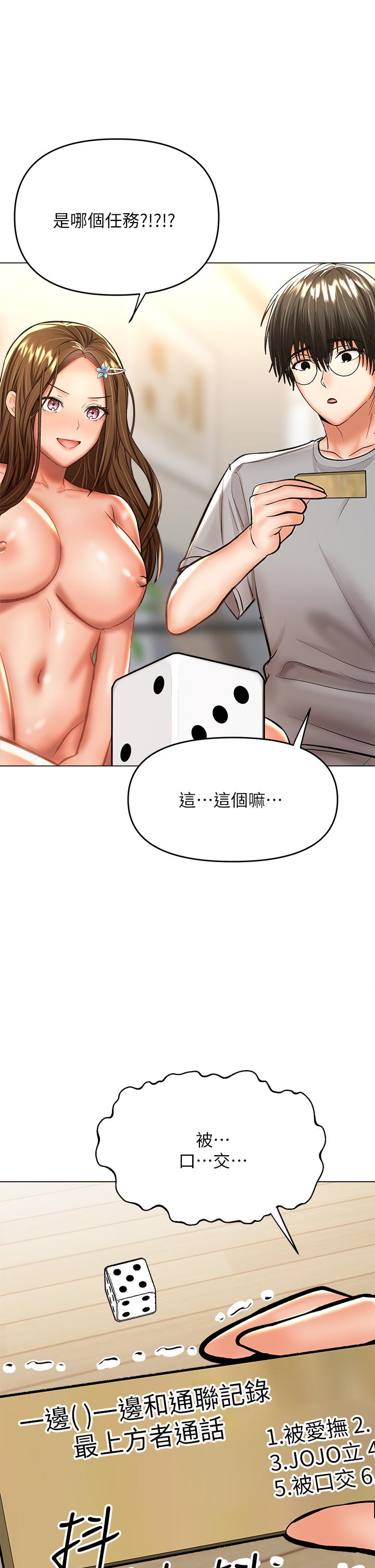 乾爹，請多指教 第35話-現任女友的勝利宣言 第1页