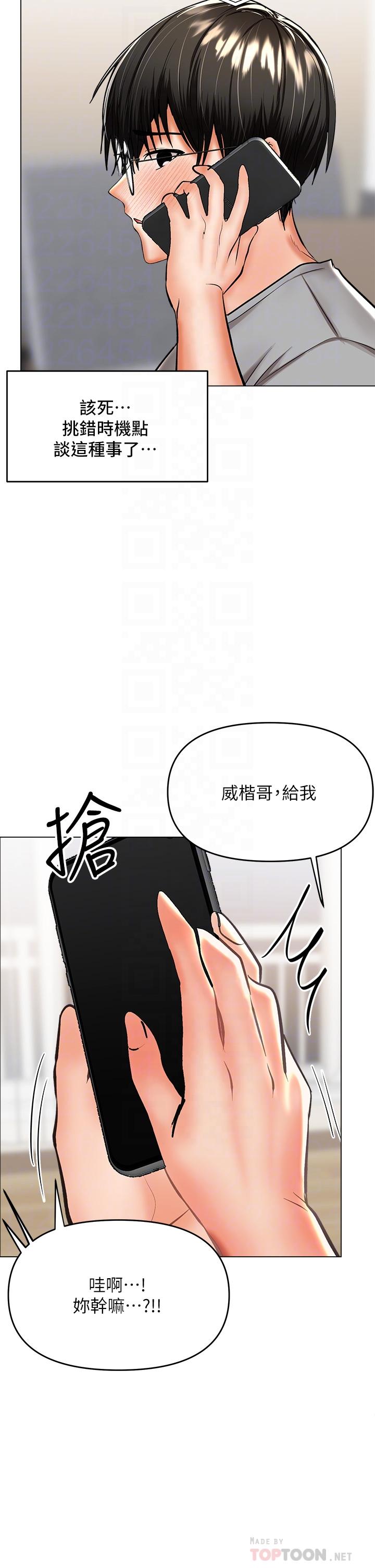 乾爹，請多指教 第35話-現任女友的勝利宣言 第18页