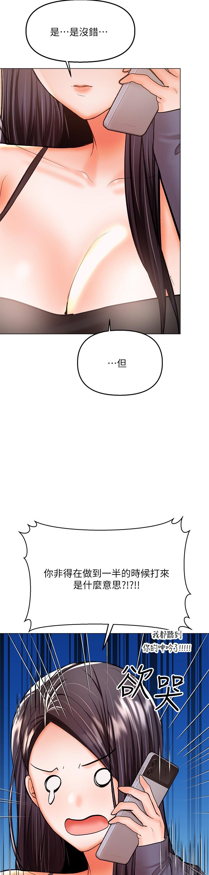 乾爹，請多指教 第35話-現任女友的勝利宣言 第13页